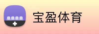 宝盈体育 logo